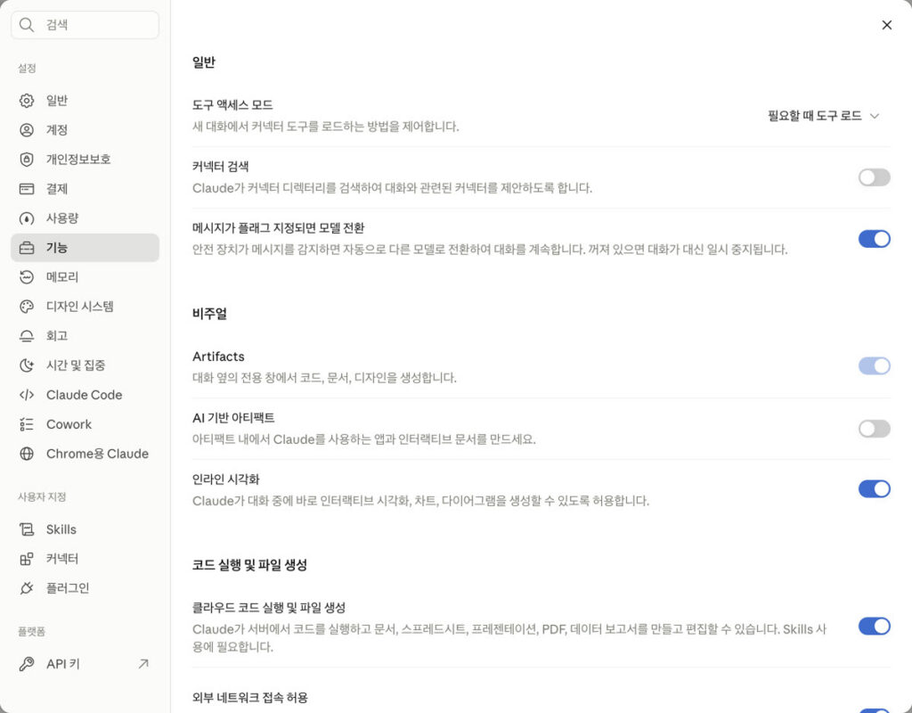 클로드 설정의 기능 화면. 코드 실행 및 파일 생성 항목 아래 클라우드 코드 실행 및 파일 생성 스위치가 켜져 있다. Skills 사용에 필요하다는 설명이 붙어 있다