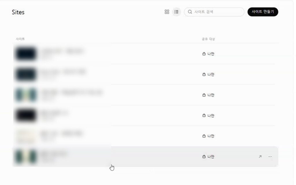 챗GPT Sites 목록 화면. 만든 사이트와 공유 대상이 줄로 나오고 오른쪽 위에 사이트 만들기 버튼이 있다