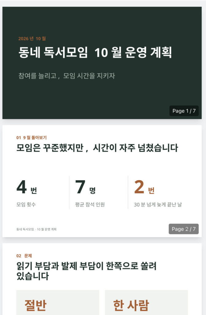 첫 번째로 다시 만든 PPT. 위에 01 9월 돌아보기 같은 작은 번호, 절반과 한 사람을 강조한 카드 두 장