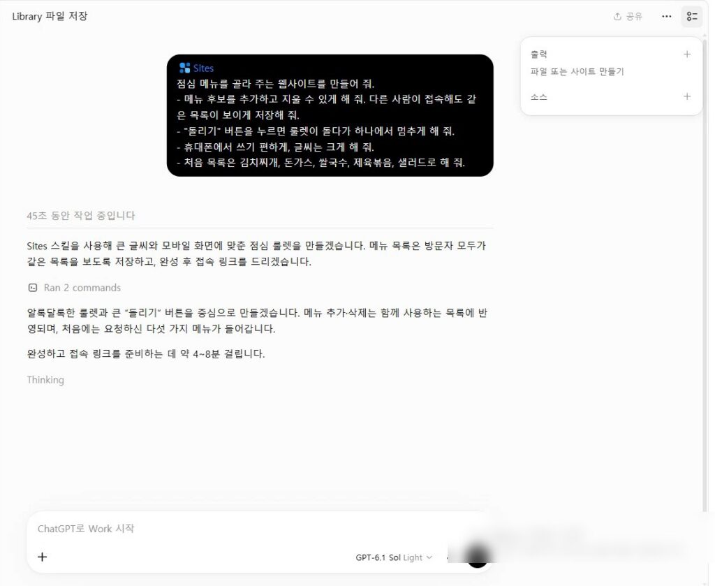 프롬프트를 보낸 직후 화면. 45초 동안 작업 중이라는 표시와 4~8분 걸린다는 안내