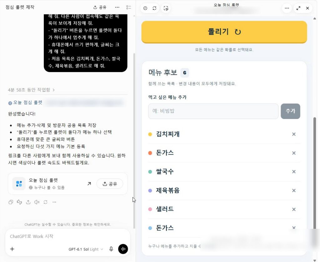 작업 완료 화면. 4분 58초 동안 작업함, 오늘 점심 룰렛 사이트 카드와 오른쪽에 메뉴 후보 목록