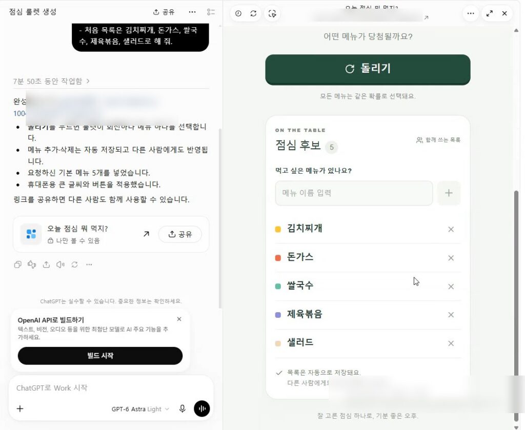 아스트라로 만든 결과 화면. 7분 50초 동안 작업함, 점심 룰렛 카드에 나만 볼 수 있음 표시