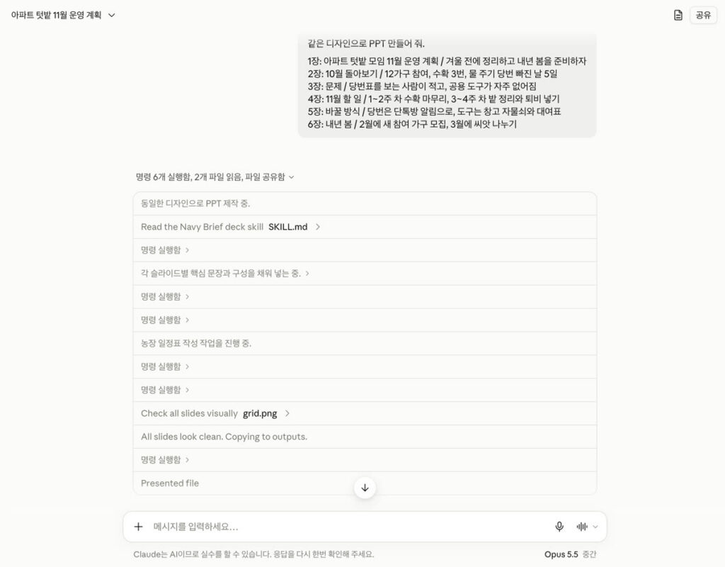 두 번째 대화의 작업 내역. 제작 안내 바로 다음에 Read the Navy Brief deck skill SKILL.md 줄이 보인다