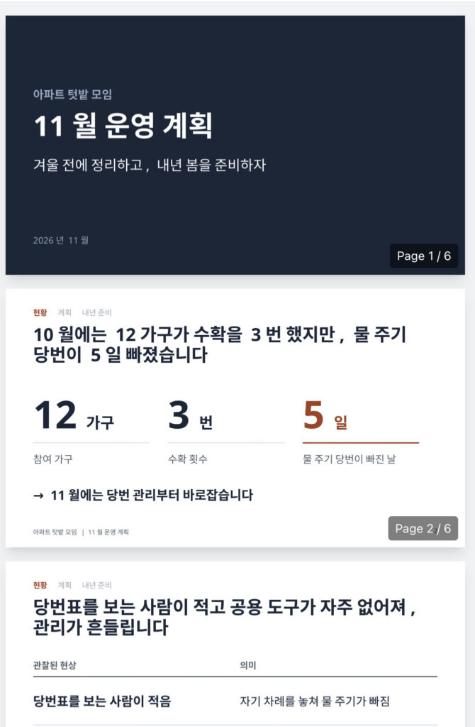 스킬로 만든 두 번째 PPT. 남색 표지, 12가구·3번·5일 큰 숫자, 당번표 문제 정리 장
