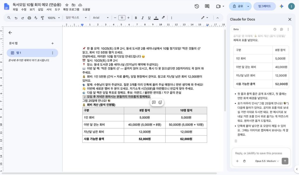 공지문 아래 회비 계산 표. 구분, 8명 참석, 10명 참석 열에 1인 회비 5,000원, 이번 달 걷는 회비 40,000원과 50,000원, 지난달 남은 회비 12,000원, 사용 가능한 총액 52,000원과 62,000원