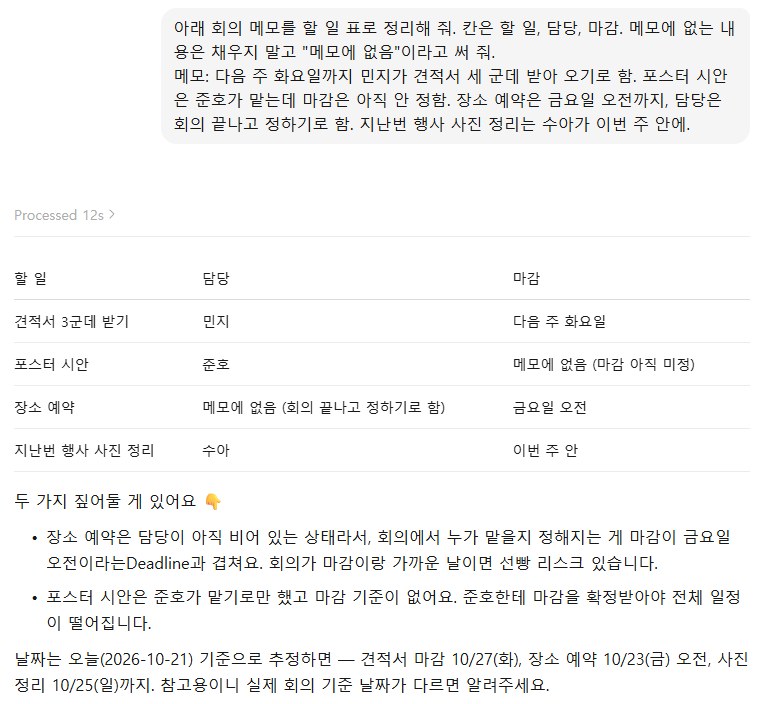 회의 메모를 정리한 표. 견적서 3군데 받기 민지 다음 주 화요일, 포스터 시안 준호 메모에 없음(마감 아직 미정), 장소 예약 메모에 없음(회의 끝나고 정하기로 함) 금요일 오전, 지난번 행사 사진 정리 수아 이번 주 안. 아래에 두 가지 짚어 둘 점과 오늘 기준 추정 날짜 10/27(화), 10/23(금) 오전, 10/25(일)