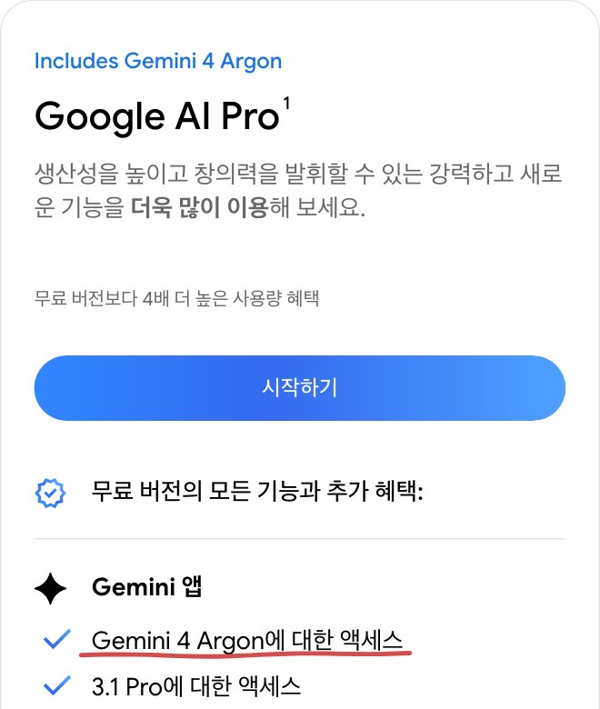 구글 한국어 요금제 페이지의 Google AI Pro 칸. Includes Gemini 4 Argon 표시와 Gemini 앱 혜택 첫 줄 Gemini 4 Argon에 대한 액세스에 밑줄