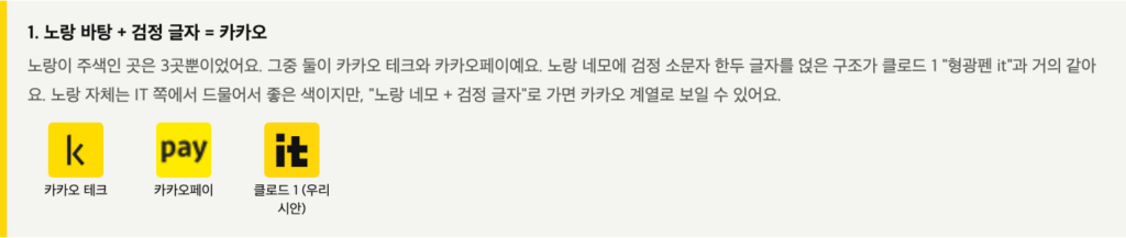 카카오 테크·카카오페이 아이콘과 클로드 추천 시안을 나란히 놓은 비교