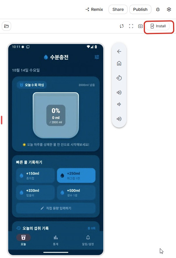 완성된 수분충전 앱이 브라우저 속 폰 화면에 떠 있는 모습. 0퍼센트, 0ml/2000ml 물컵 그림과 +150ml·+250ml·+330ml·+500ml 버튼, 오른쪽 위 Install 버튼에 빨간 표시