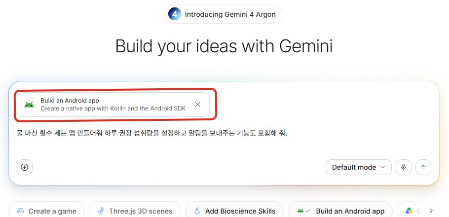 AI 스튜디오 빌드 화면. 입력창에 Build an Android app, Create a native app with Kotlin and the Android SDK 꼬리표가 붙어 있고 그 아래 물 마신 횟수 세는 앱 만들어줘라는 요청이 입력돼 있음